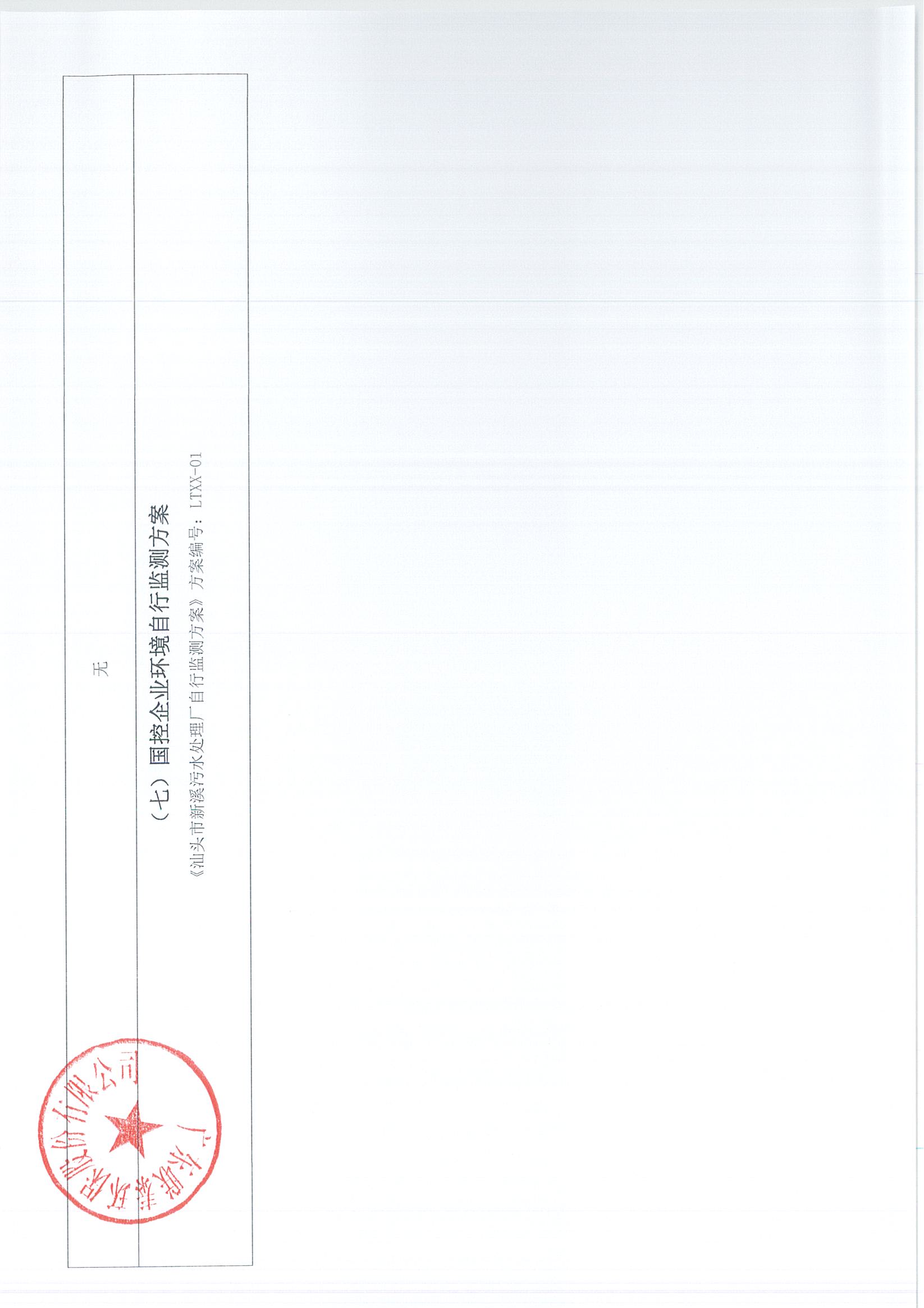2021年5月-2022年12月企業(yè)事業(yè)單位環(huán)境信息公開(kāi)表_頁(yè)面_05.jpg